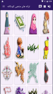 اسکرین شات 5 برنامه ترانه های مذهبی کودکانه