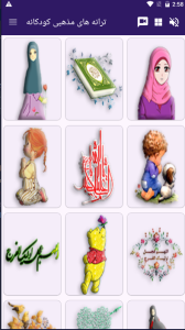 اسکرین شات 3 برنامه ترانه های مذهبی کودکانه