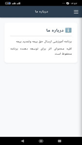 اسکرین شات 3 برنامه ارسال حق بیمه تامین اجتماعی(غیر رسمی)
