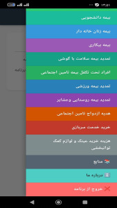 اسکرین شات 2 برنامه ارسال حق بیمه تامین اجتماعی(غیر رسمی)