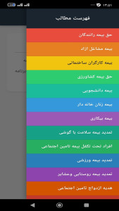 اسکرین شات 1 برنامه ارسال حق بیمه تامین اجتماعی(غیر رسمی)
