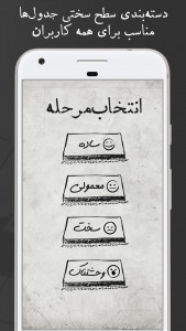 اسکرین شات 3 بازی جدول بی نهایت جدول شرح در متن