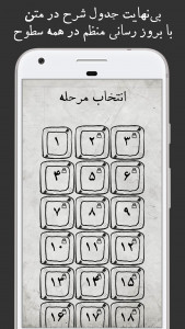 اسکرین شات 4 بازی جدول بی نهایت جدول شرح در متن