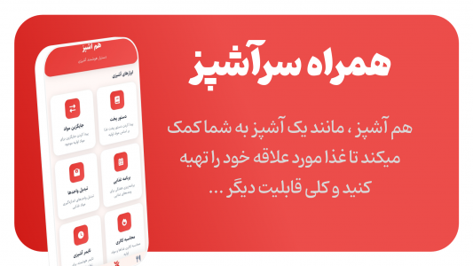 اسکرین شات 6 برنامه هم آشپز هوش مصنوعی آشپزی