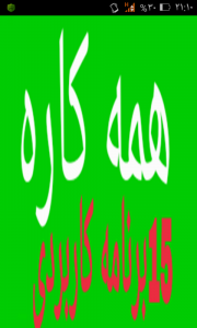 اسکرین شات 1 برنامه همه کاره(15برنامه)