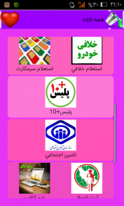 اسکرین شات 3 برنامه همه کاره(15برنامه)