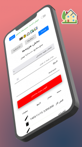 اسکرین شات 2 برنامه ‏خزانه‌دار ساختمان