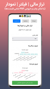 اسکرین شات 5 برنامه ‏خزانه‌دار ساختمان
