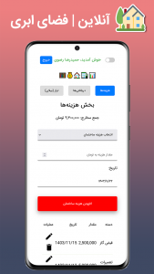 اسکرین شات 3 برنامه ‏خزانه‌دار ساختمان