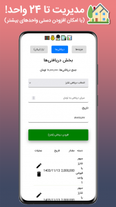 اسکرین شات 4 برنامه ‏خزانه‌دار ساختمان