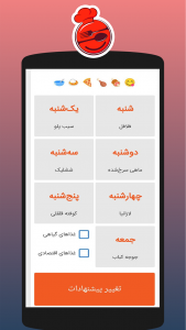 اسکرین شات 2 برنامه ‏چی بخوریم