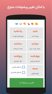 اسکرین شات 3 برنامه ‏چی بخوریم