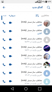 اسکرین شات 3 برنامه مخاطب (شماره) ساز مستر