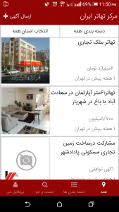 اسکرین شات 1 برنامه مرکز تهاتر ایران