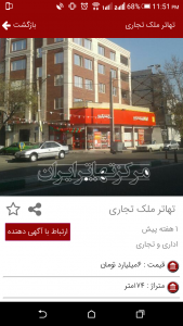 اسکرین شات 3 برنامه مرکز تهاتر ایران