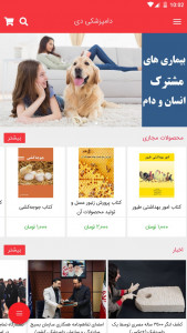 اسکرین شات 1 برنامه دامپزشکی و پت شاپ دی