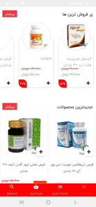 اسکرین شات 6 برنامه دیجی دارو