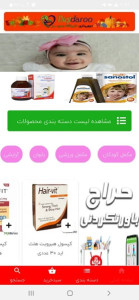 اسکرین شات 2 برنامه دیجی دارو