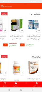 اسکرین شات 3 برنامه دیجی دارو