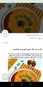 اسکرین شات 2 برنامه مجله اینترنتی ونیزان