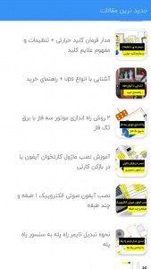 اسکرین شات 3 برنامه آموزش برق ساختمان و صنعتی