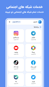 اسکرین شات 1 برنامه حامیتو | فالوور ، لایک ، بازدید