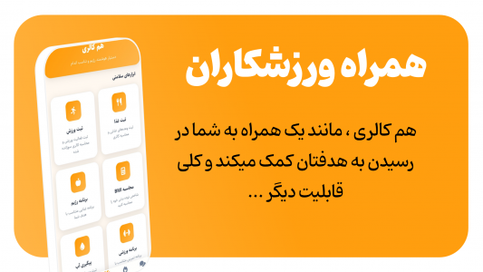 اسکرین شات 4 برنامه ‏‏هم کالری برنامه غذایی رژیم و باشگاه