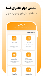 اسکرین شات 5 برنامه ‏‏هم کالری برنامه غذایی رژیم و باشگاه