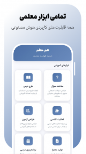 اسکرین شات 3 برنامه ‏هم معلم هوش مصنوعی رایگان