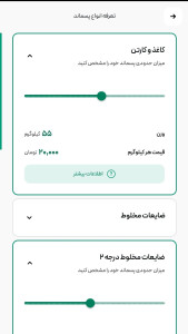 اسکرین شات 4 برنامه ‏همپاک، سامانه جمع‌آوری پسماند خشک