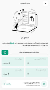 اسکرین شات 5 برنامه ‏همپاک، سامانه جمع‌آوری پسماند خشک