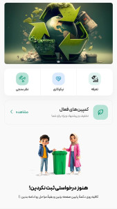 اسکرین شات 1 برنامه ‏همپاک، سامانه جمع‌آوری پسماند خشک