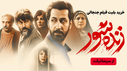 اسکرین شات 2 برنامه سینماتیکت | خرید بلیت فیلم استخر