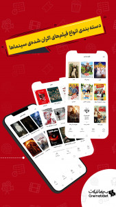 اسکرین شات 9 برنامه سینماتیکت