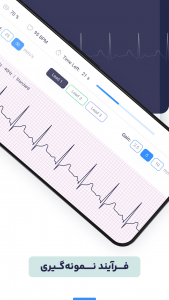 اسکرین شات 8 برنامه نوارقلب همراه دکتر | ECGMobile