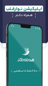 اسکرین شات 1 برنامه نوارقلب همراه دکتر | ECGMobile