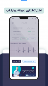 اسکرین شات 5 برنامه نوارقلب همراه دکتر | ECGMobile