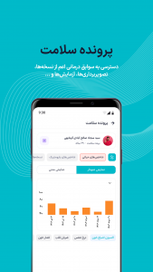 اسکرین شات 7 برنامه همراه دکتر