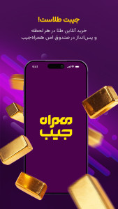 اسکرین شات 4 برنامه همراه جیب