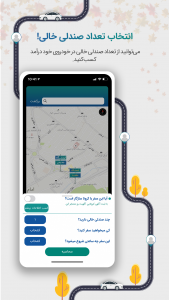 اسکرین شات 3 برنامه همراجو