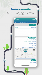 اسکرین شات 5 برنامه همراجو