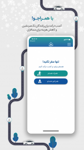 اسکرین شات 1 برنامه همراجو