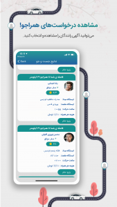 اسکرین شات 9 برنامه همراجو