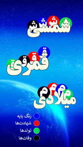 اسکرین شات 7 برنامه روزگار؛ تقویم ۱۴۰۴، تاریخ ایران