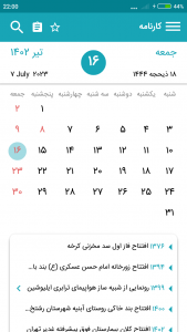 اسکرین شات 1 برنامه کارنامه (تقویم تاریخ دستاوردهای انقلاب)