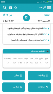 اسکرین شات 2 برنامه کارنامه (تقویم تاریخ دستاوردهای انقلاب)