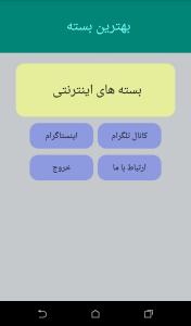 اسکرین شات 1 برنامه بهترین بسته