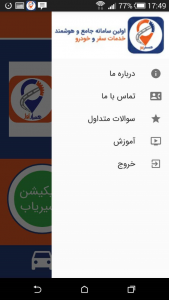 اسکرین شات 1 برنامه همیاراول