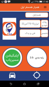 اسکرین شات 3 برنامه همیاراول