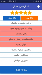 اسکرین شات 2 برنامه همیاراول